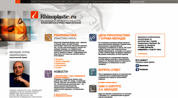 rhinoplastic.ru