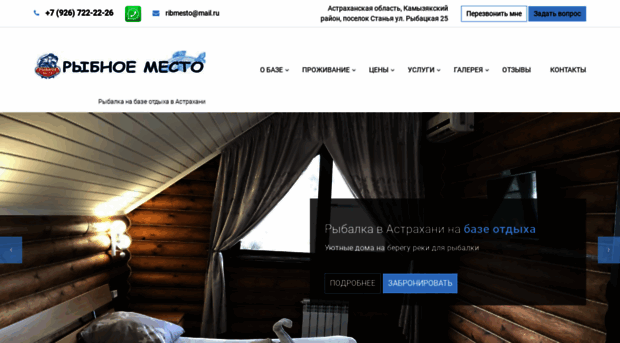 ribnoe-mesto.ru