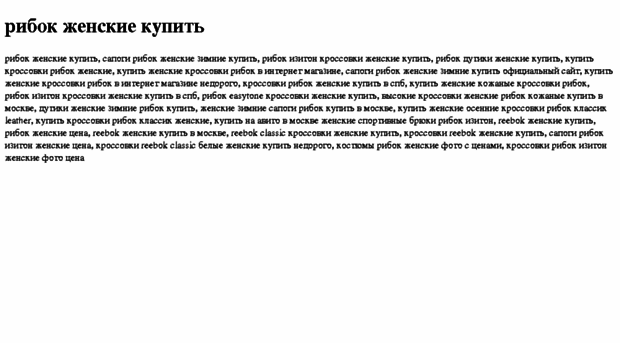 ribok-jenskie-kupit.tdsse.com