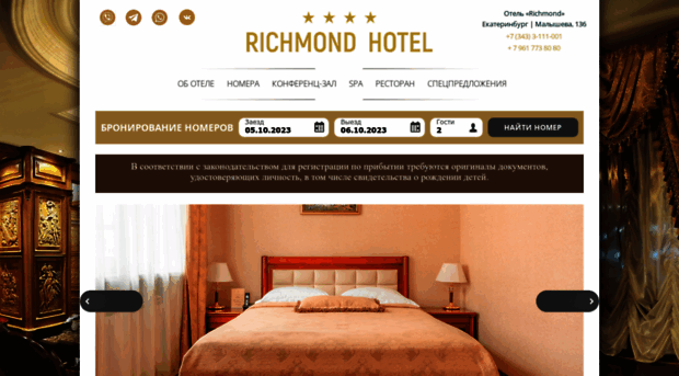 richmondhotel.ru