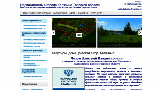 rielterkalyazin.ru