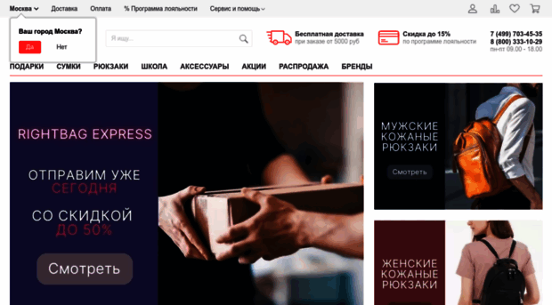 rightbag.ru