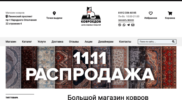 rightcarpets.ru
