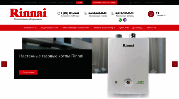rinnai-russia.ru