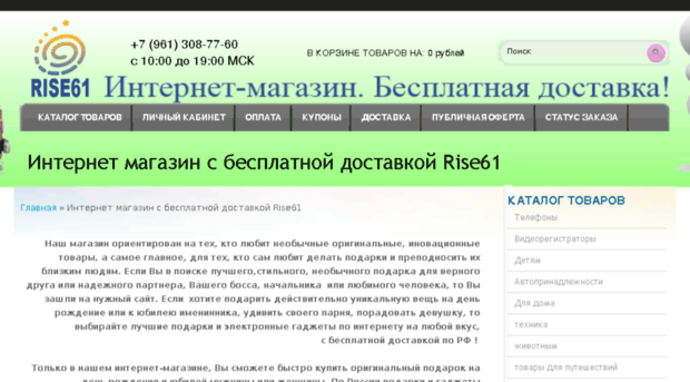 rise61.ru