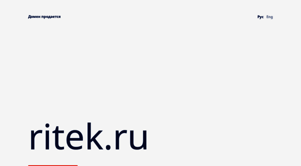 ritek.ru