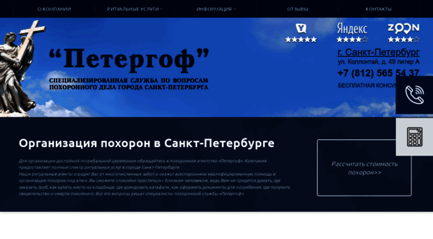 ritualpetergof.ru