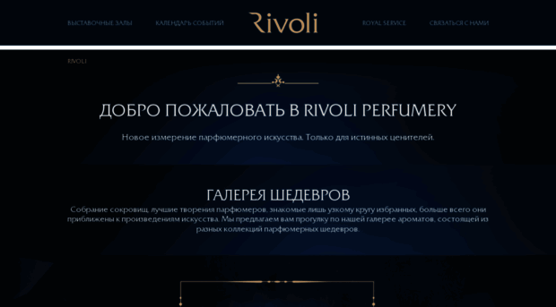 rivoli-perfumery.ru