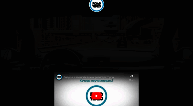 road-video.ru