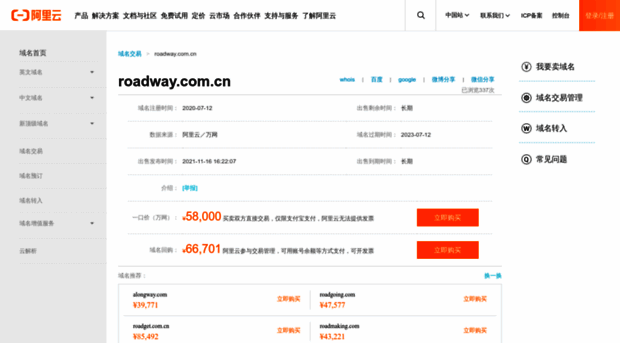 roadway.com.cn