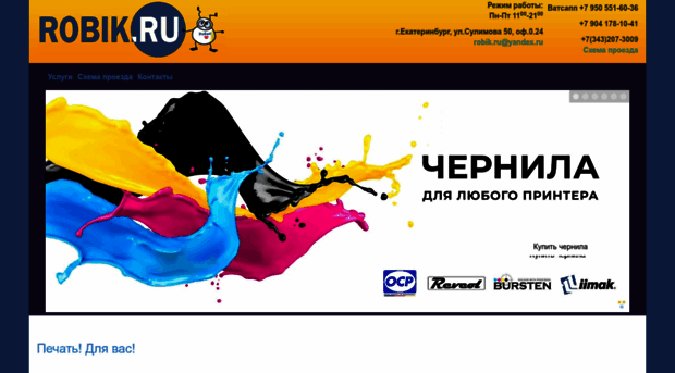 robik.ru