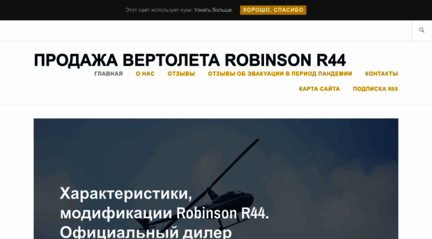 robinson-r44.ru