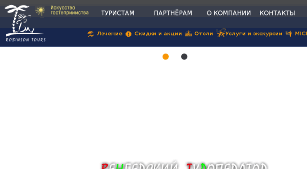 robinsontours.kiev.ua
