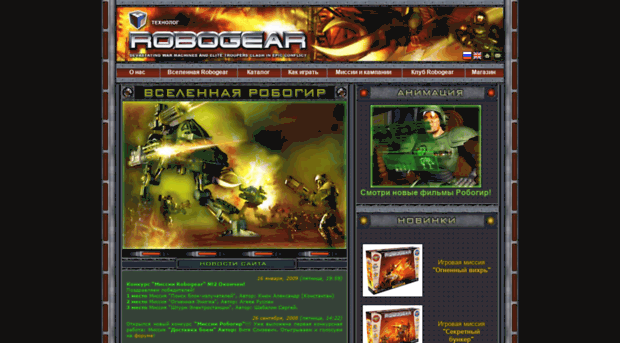 robogear.ru