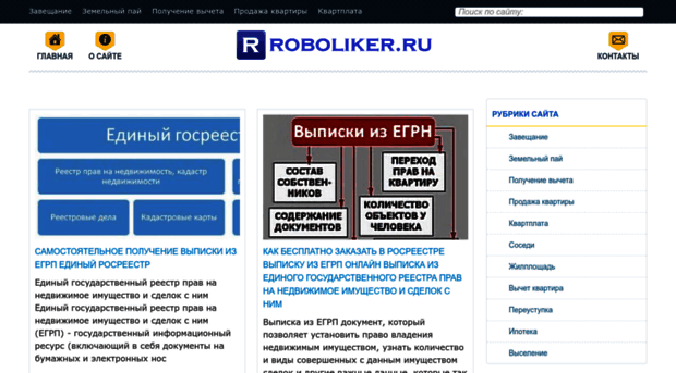 roboliker.ru