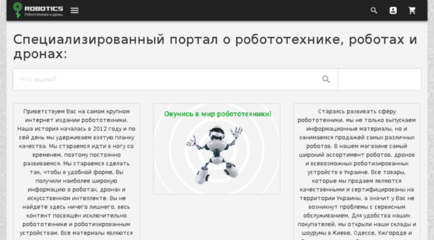 robotics.com.ua