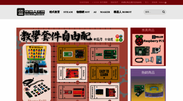 robotkingdom.com.tw