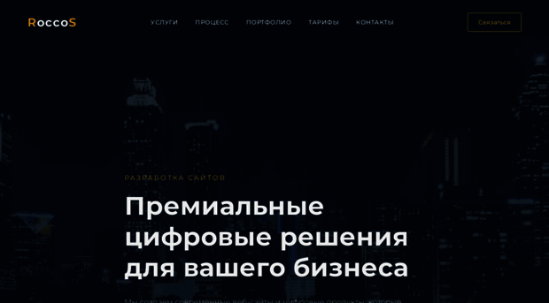 roccos.ru