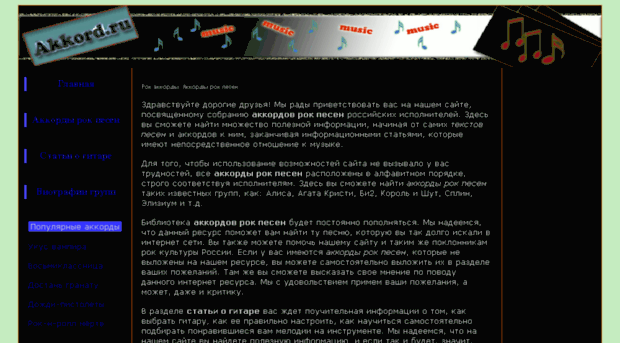 rock-akkords.ru