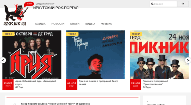 rock.irk.ru