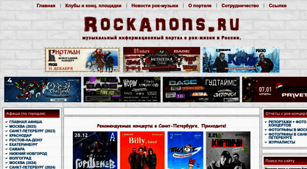 rockanons.ru