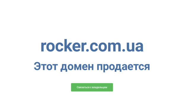 rocker.com.ua