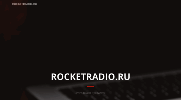rocketradio.ru