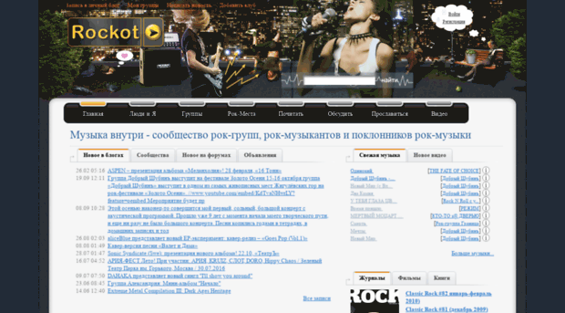 rockot.ru