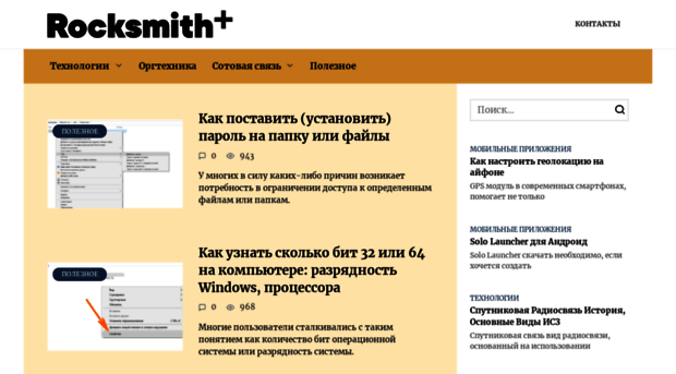 rocksmith.ru