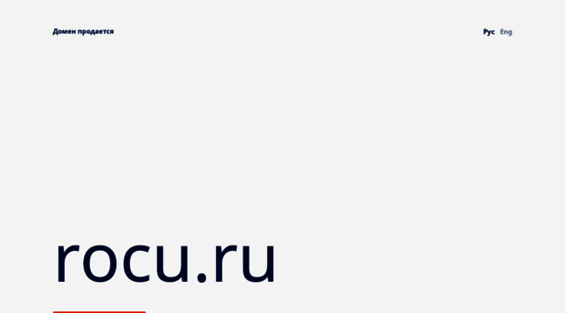 rocu.ru