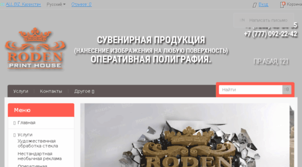 roden.kz