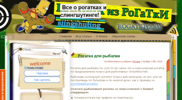 rogatki42.ru