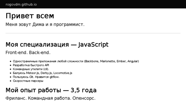 rogovdm.github.io