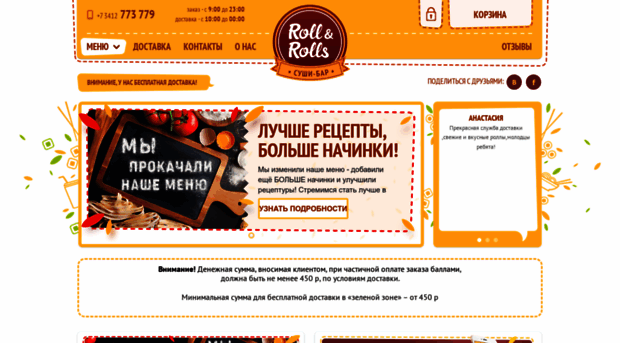 rollandrolls.ru