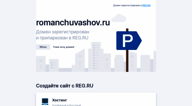 romanchuvashov.ru