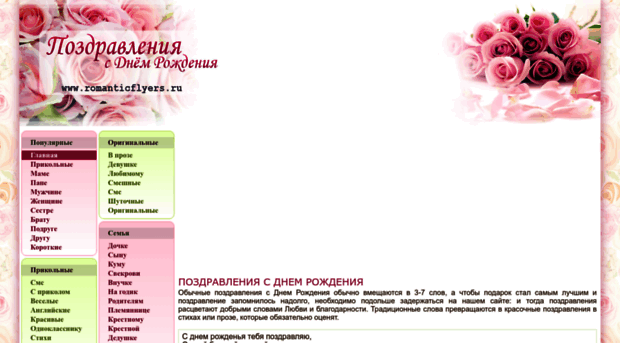 romanticflyers.ru