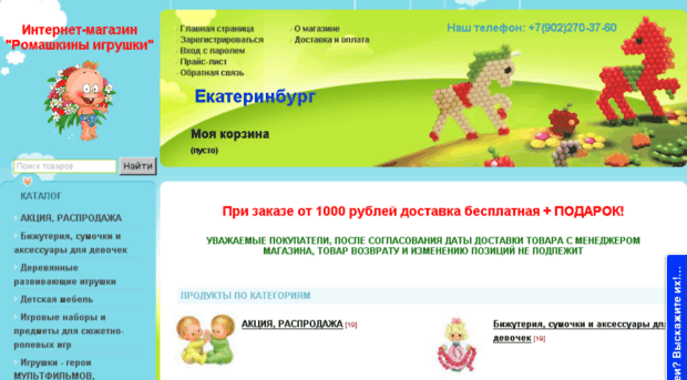 romashkatoys.ru