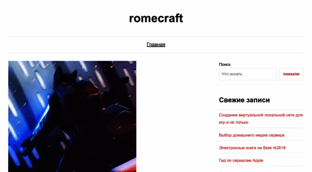 romecraft.ru