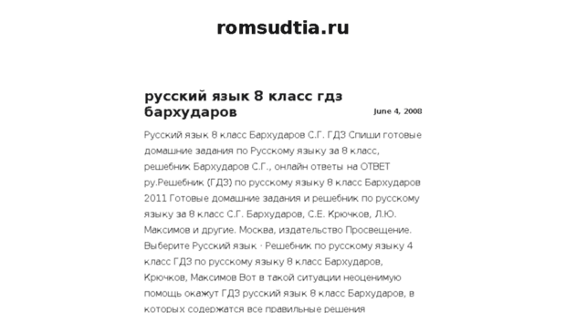 romsudtia.ru
