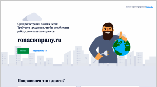 ronacompany.ru