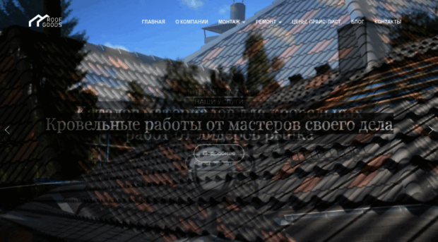 roofgoods.ru