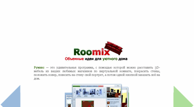 roomix.ru