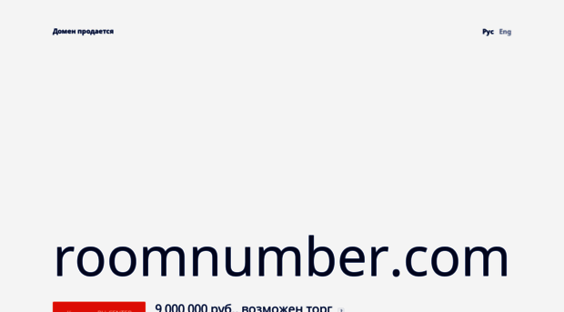 roomnumber.com