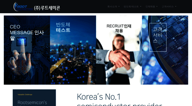 rootsemicon.co.kr
