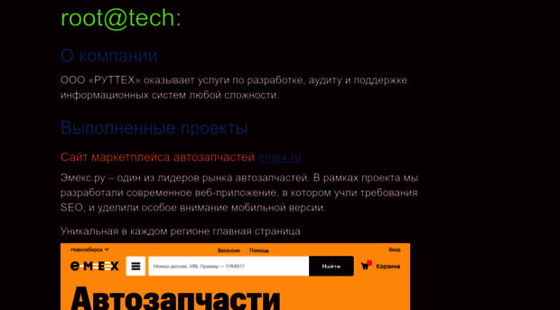 roottech.ru