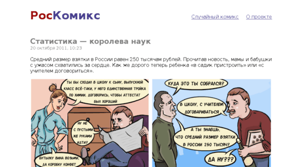 roscomics.com