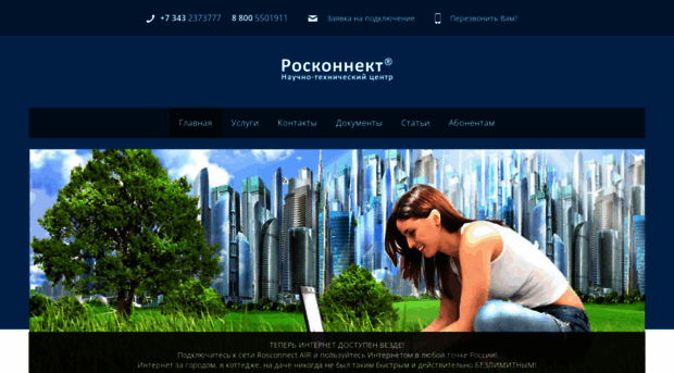 rosconnect.ru