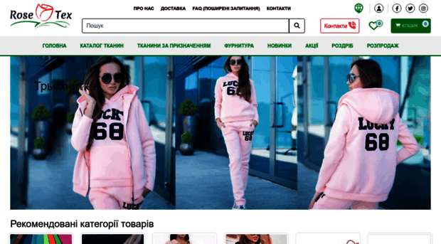 rosetex.com.ua