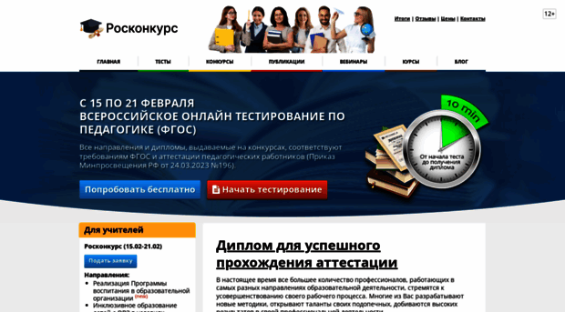 roskonkursy.ru