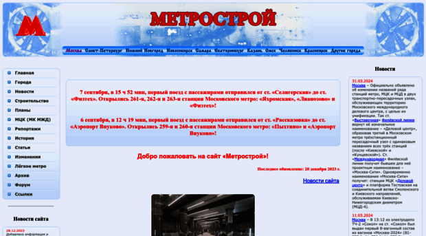rosmetrostroy.ru